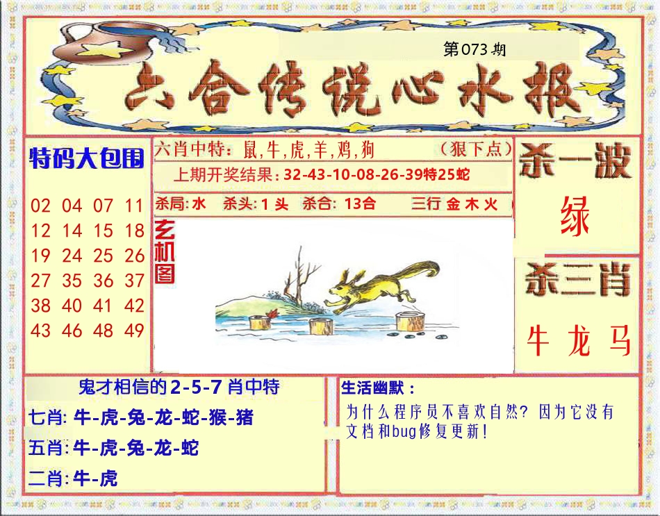 六合传说心水报 第73期