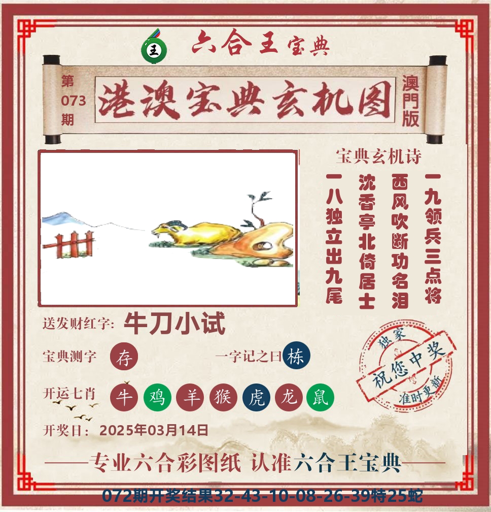 六合王宝典玄机 第73期