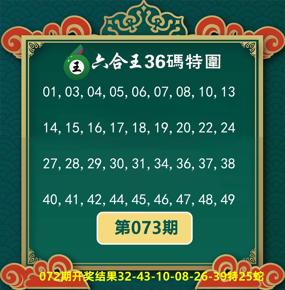 六合王36码特围 第73期
