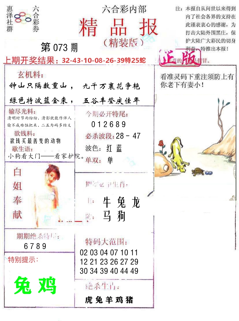 精品报 第73期