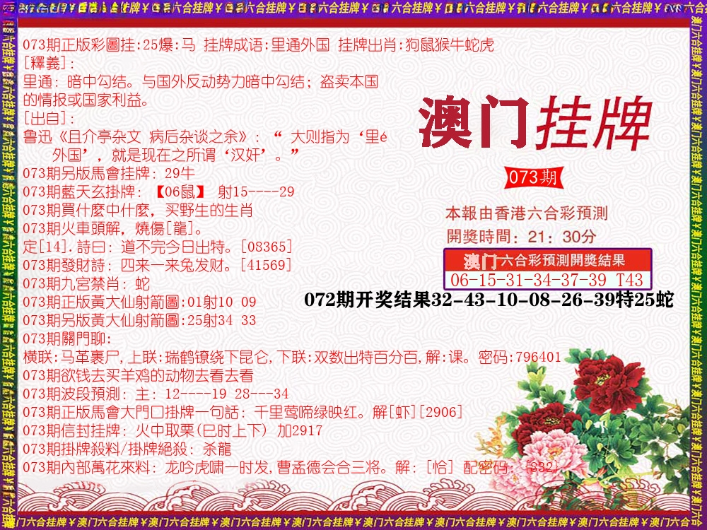 澳门挂牌 第73期