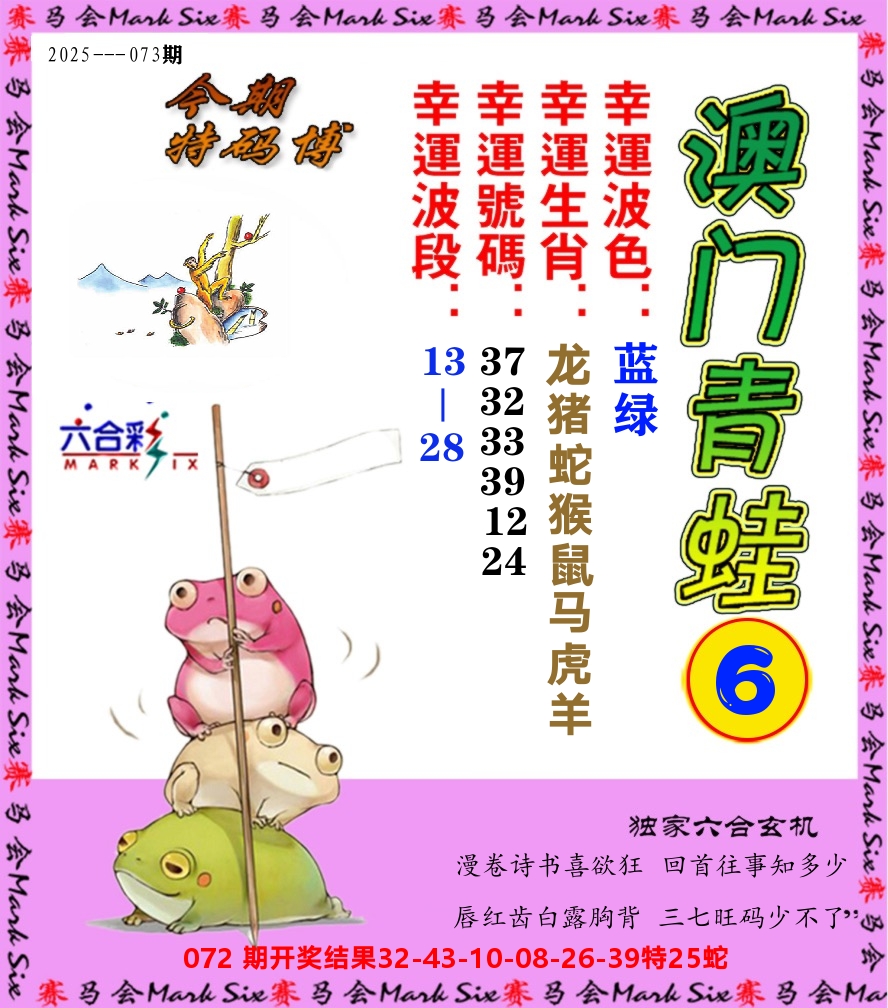 青蛙系列6 第73期