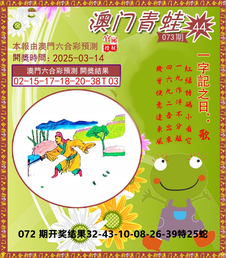 青蛙系列44 第73期
