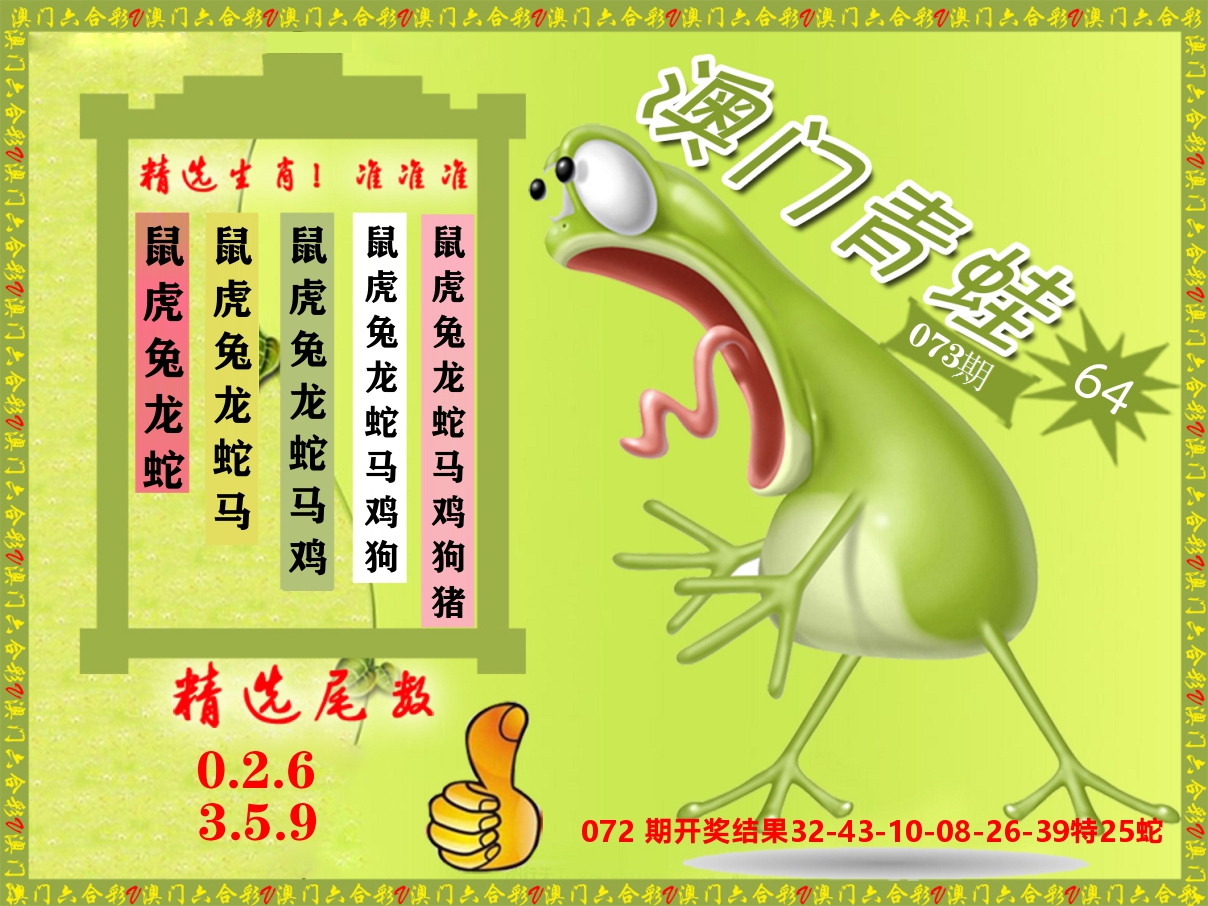 青蛙系列64 第73期