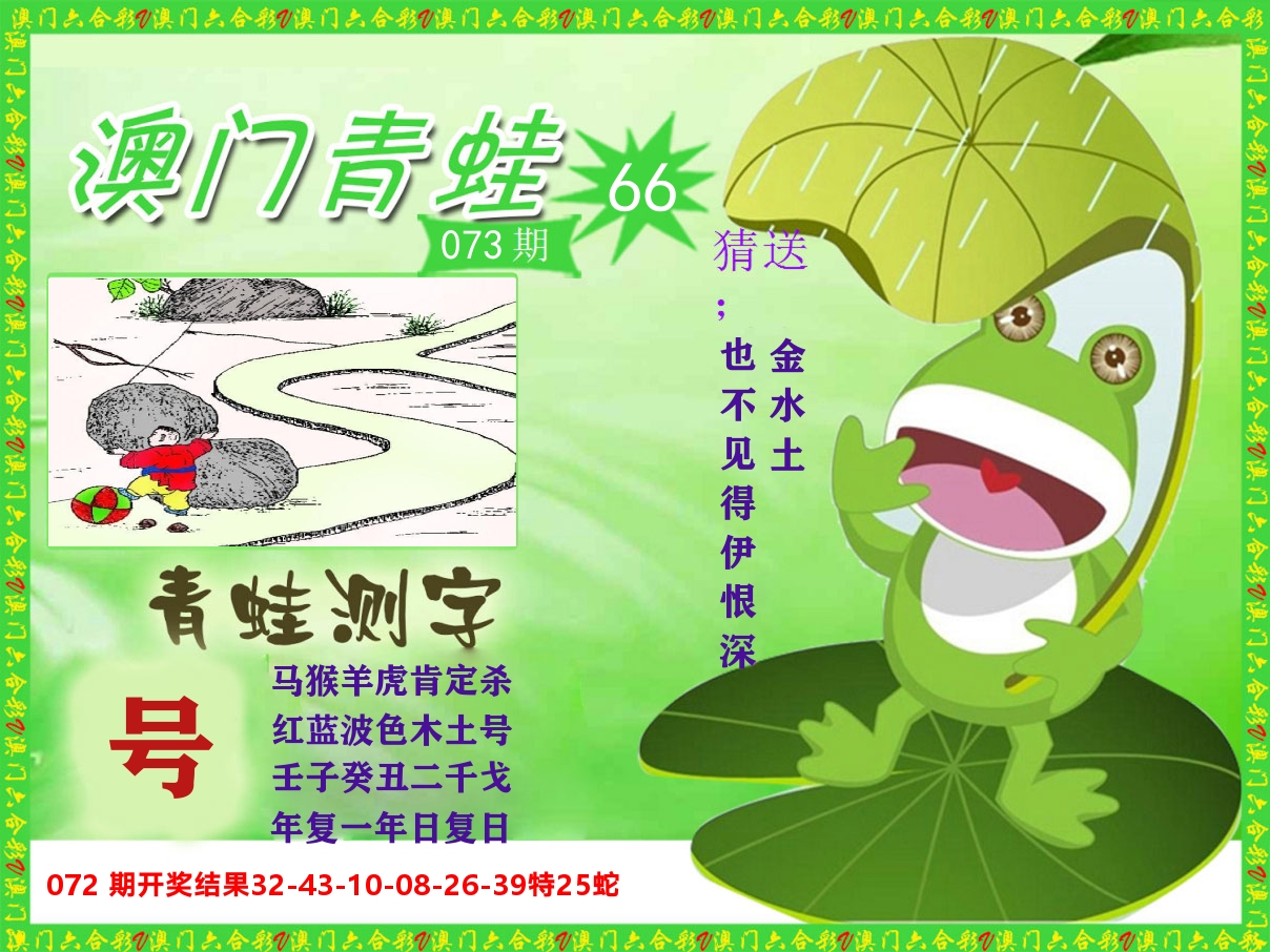 青蛙系列66 第73期