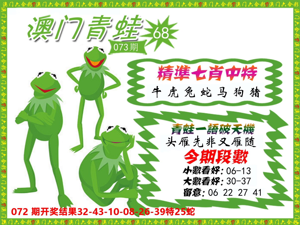 青蛙系列68 第73期