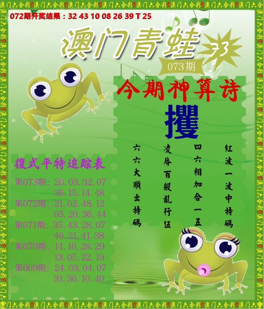 青蛙系列73 第73期