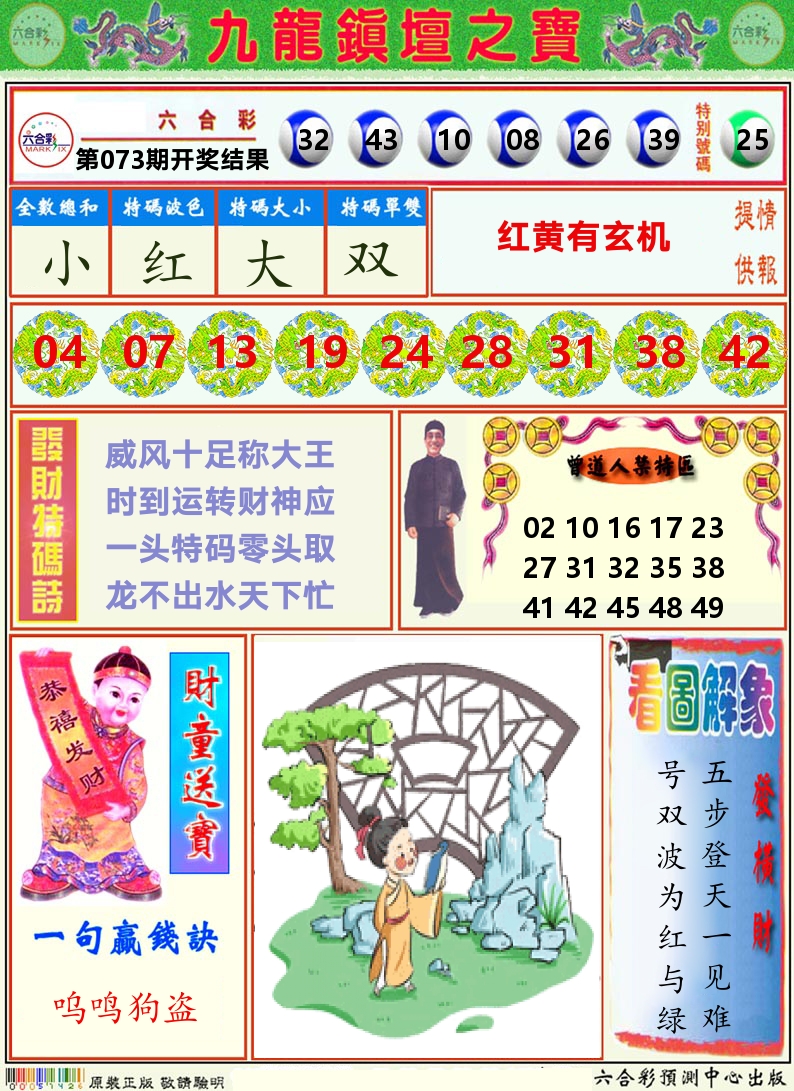 挂牌解特码A 第73期
