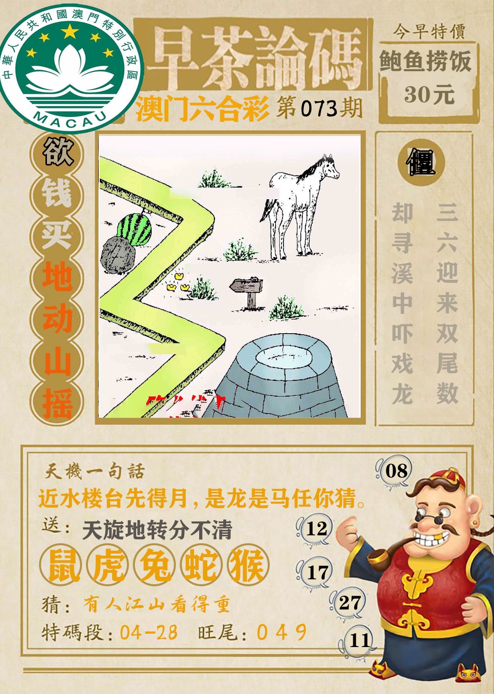 早茶论码 第73期