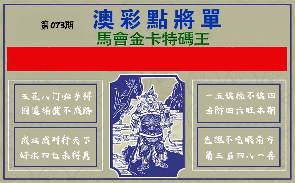 点将军 第73期
