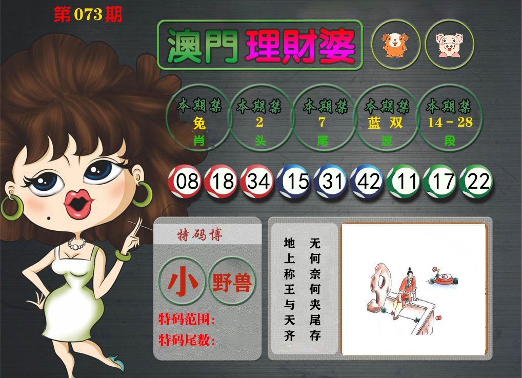 理财婆 第73期