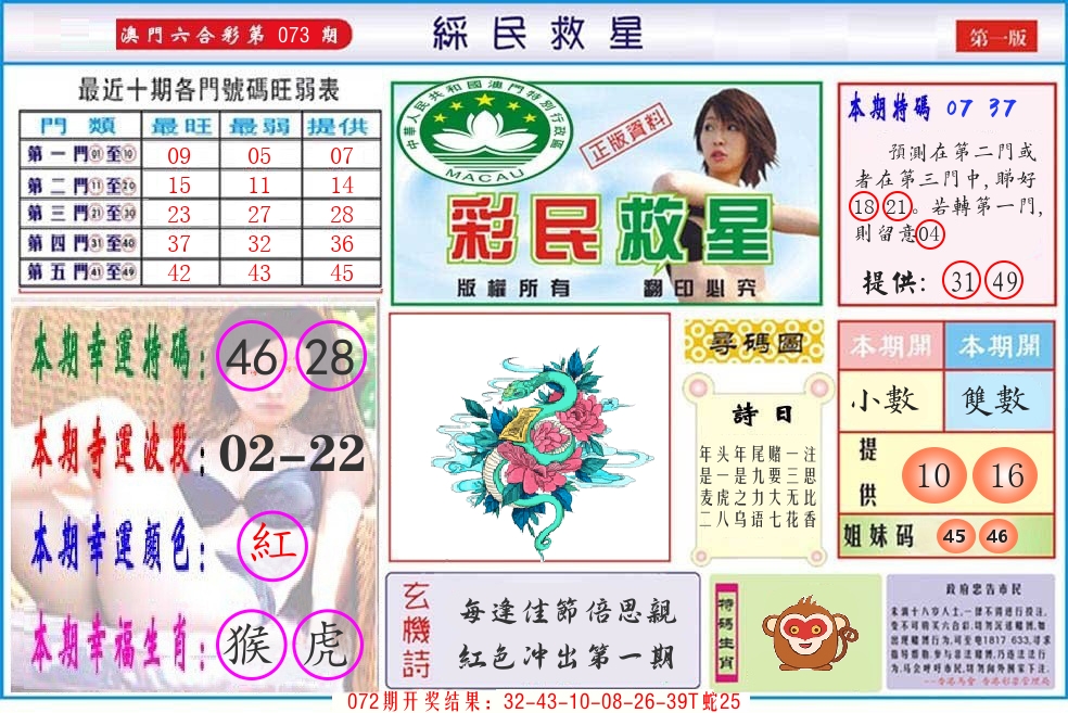 澳门彩民救星 第73期