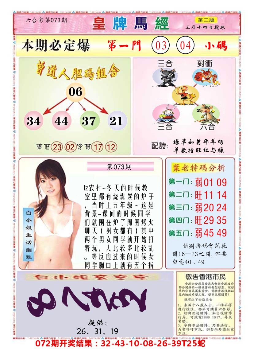 澳门皇牌马经B 第73期
