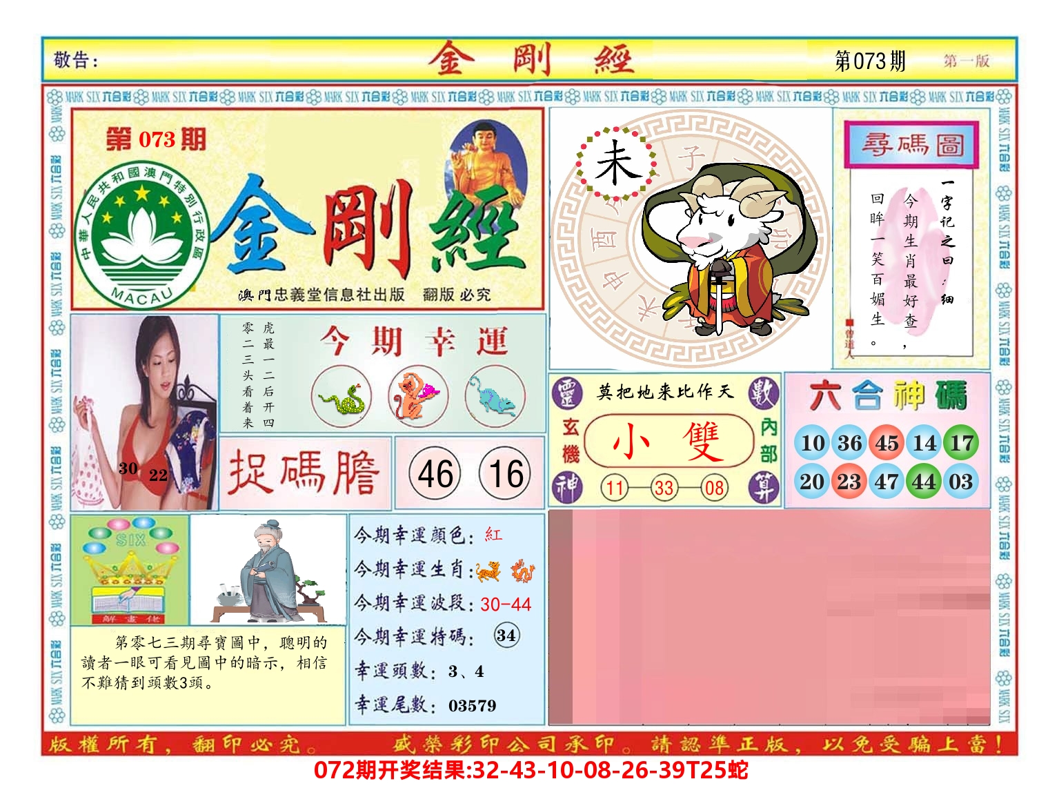 澳门金刚经 第73期