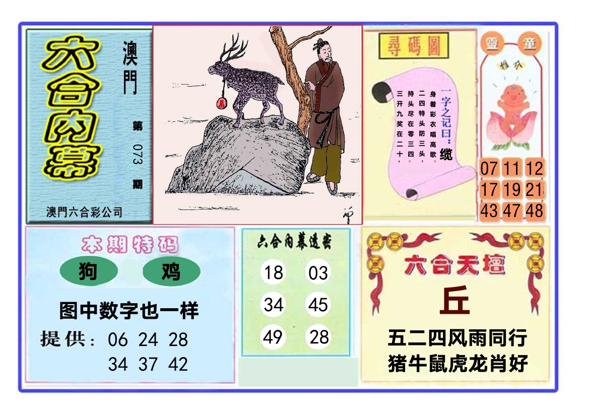 六合内幕 第73期