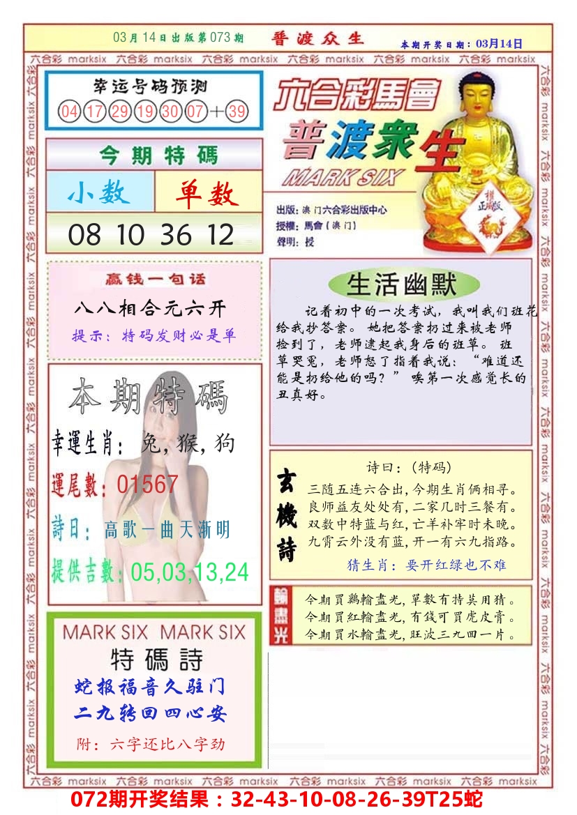 澳门普度众生 第73期