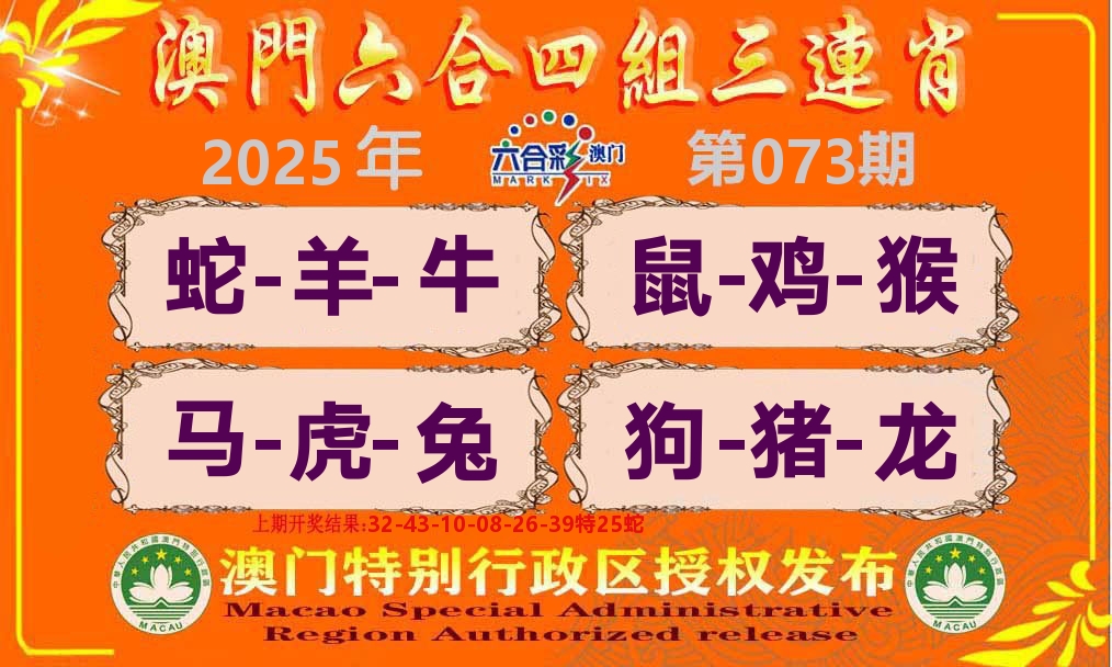 六合三连肖 第73期