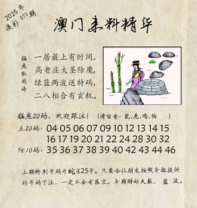 精华来料 第73期