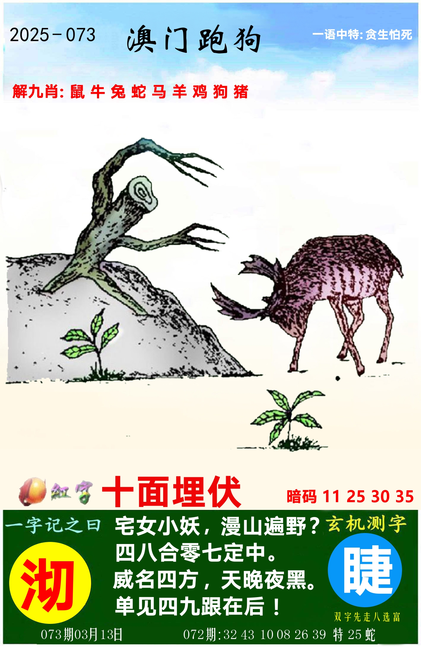 澳门跑狗图 第73期