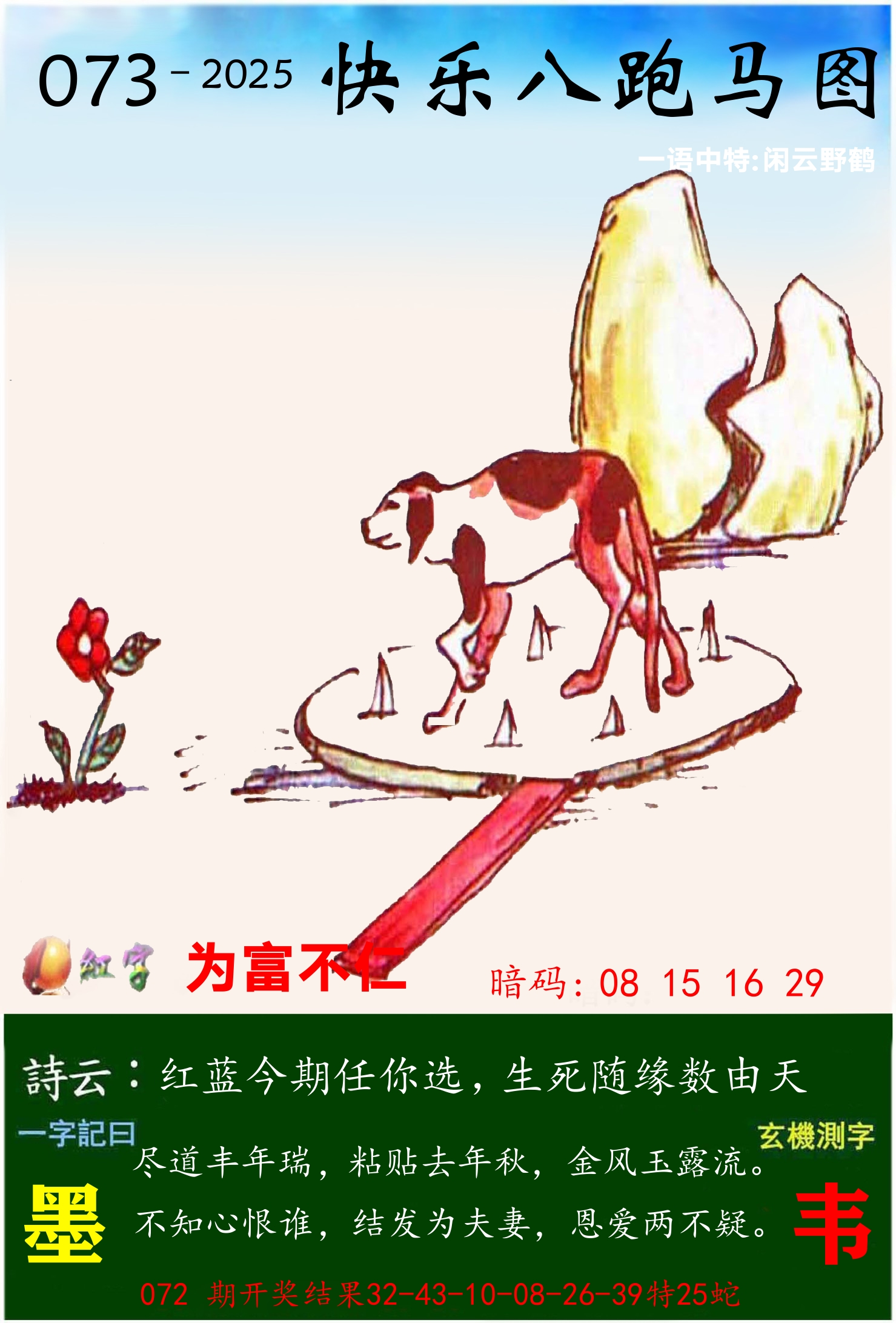 澳门跑马 第73期