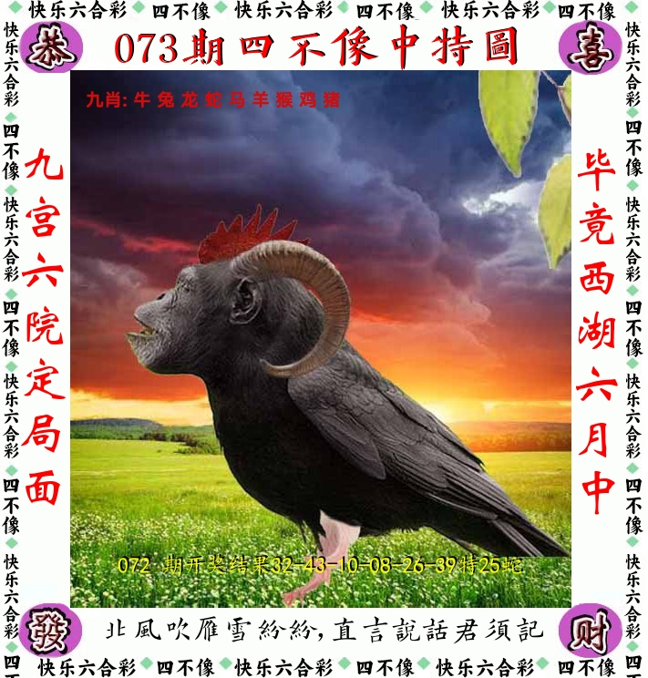 四不像 第73期