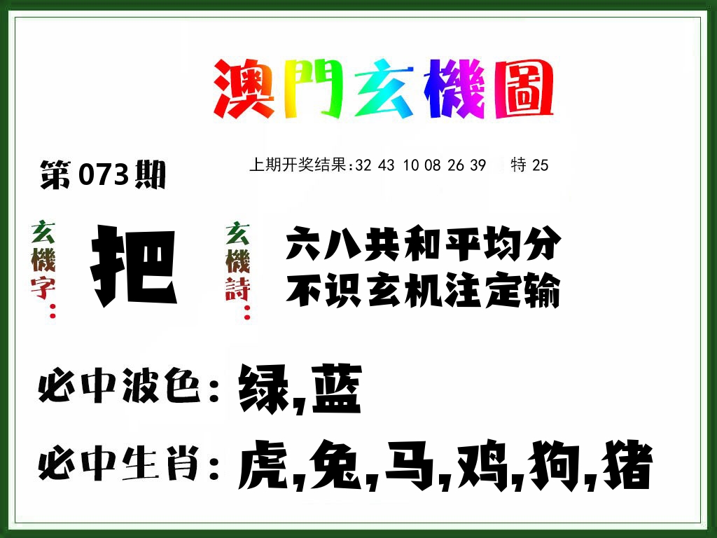 澳门玄机图 第73期