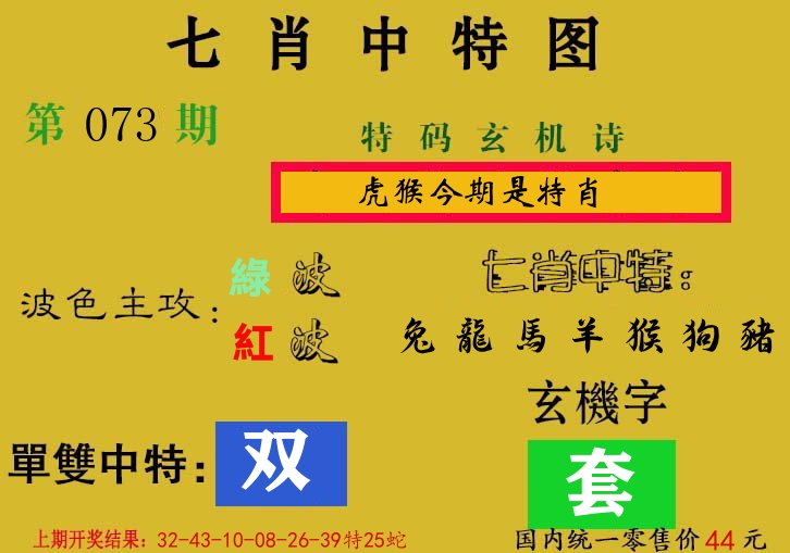 七肖中特图 第73期