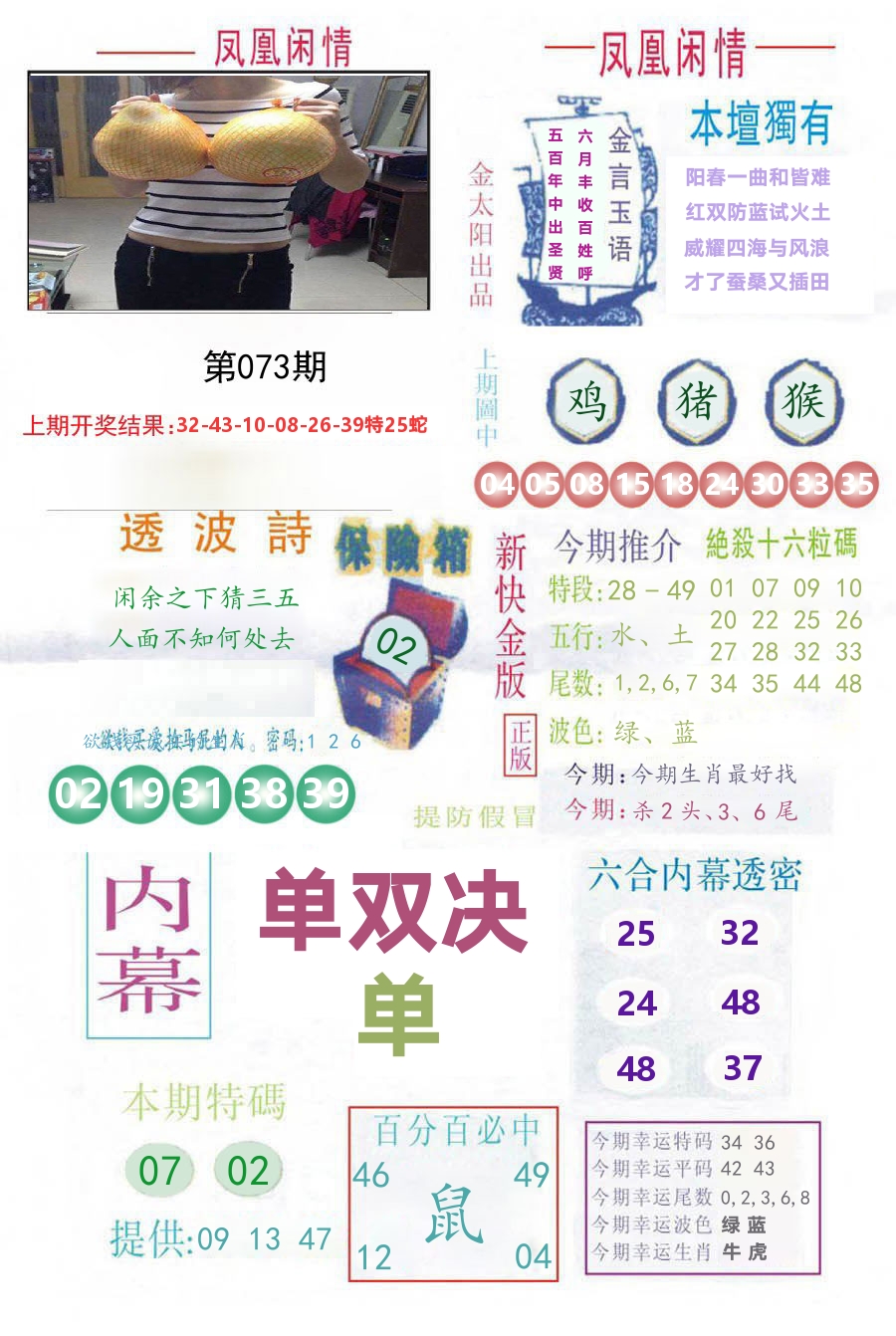 凤凰闲情 第73期