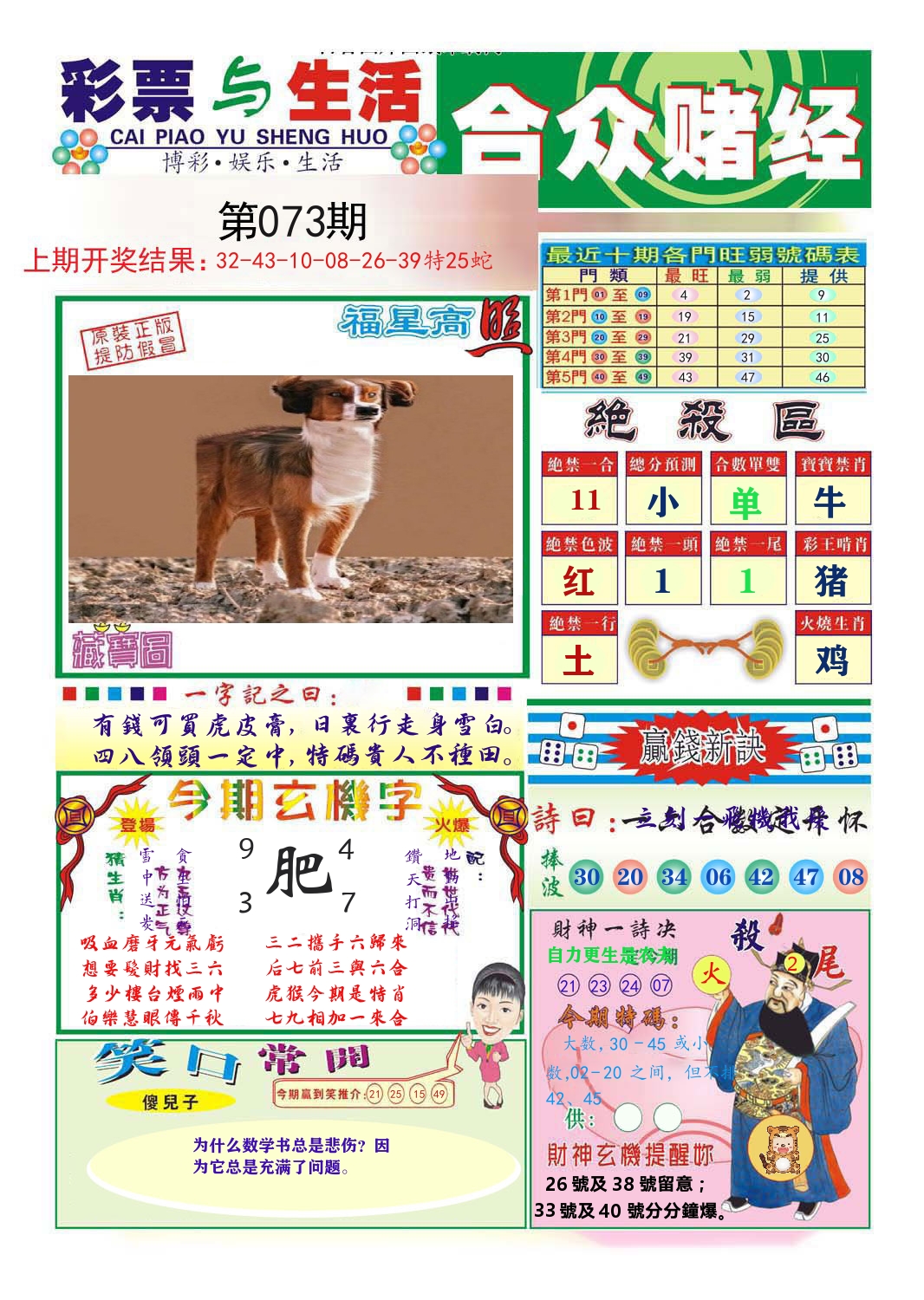 合众赌经 第73期