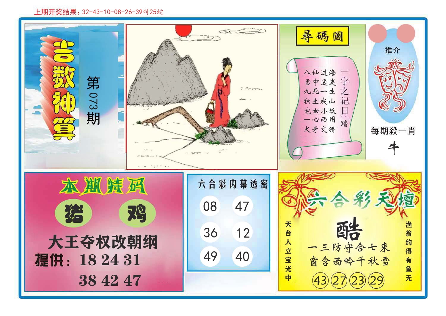 吉数神算 第73期