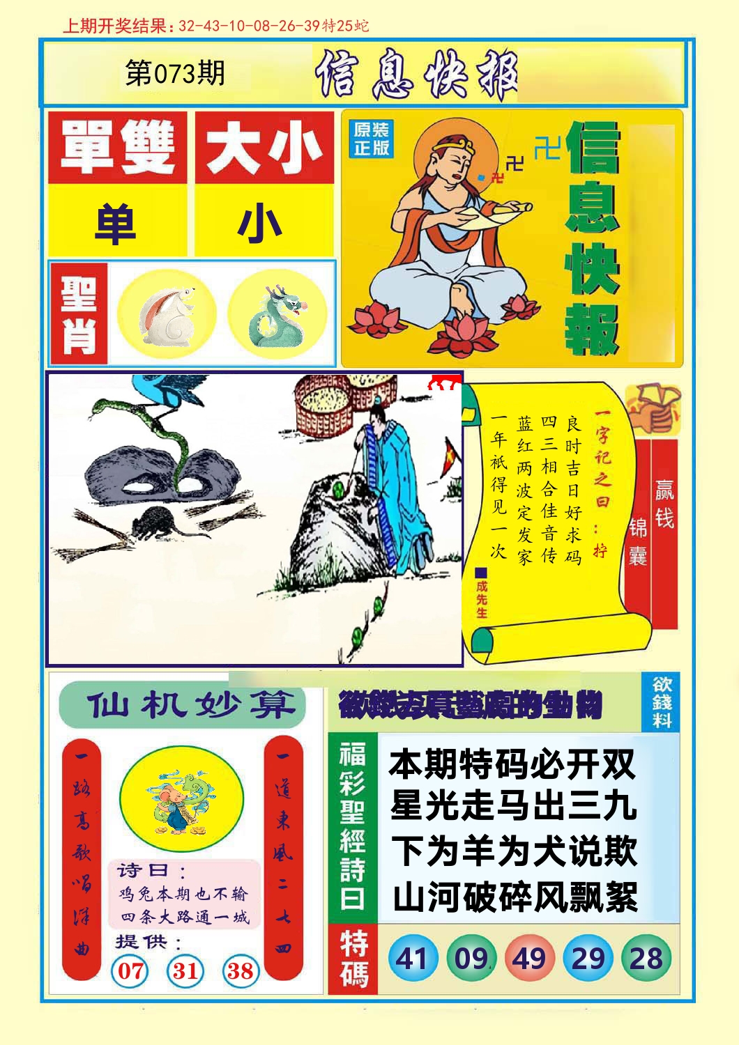 信息快报 第73期