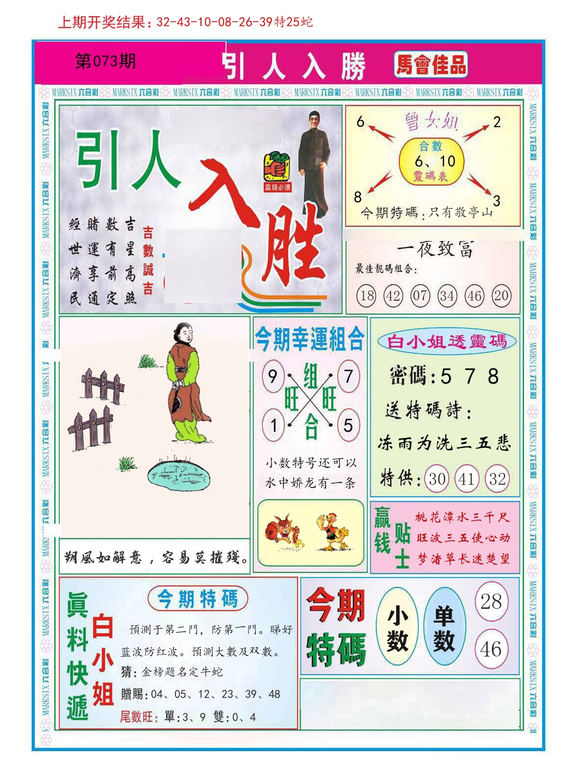 引人入胜 第73期