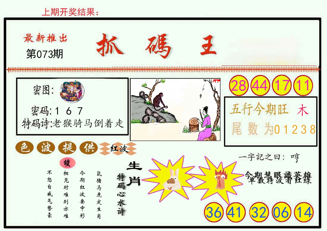 最新抓码王 第73期