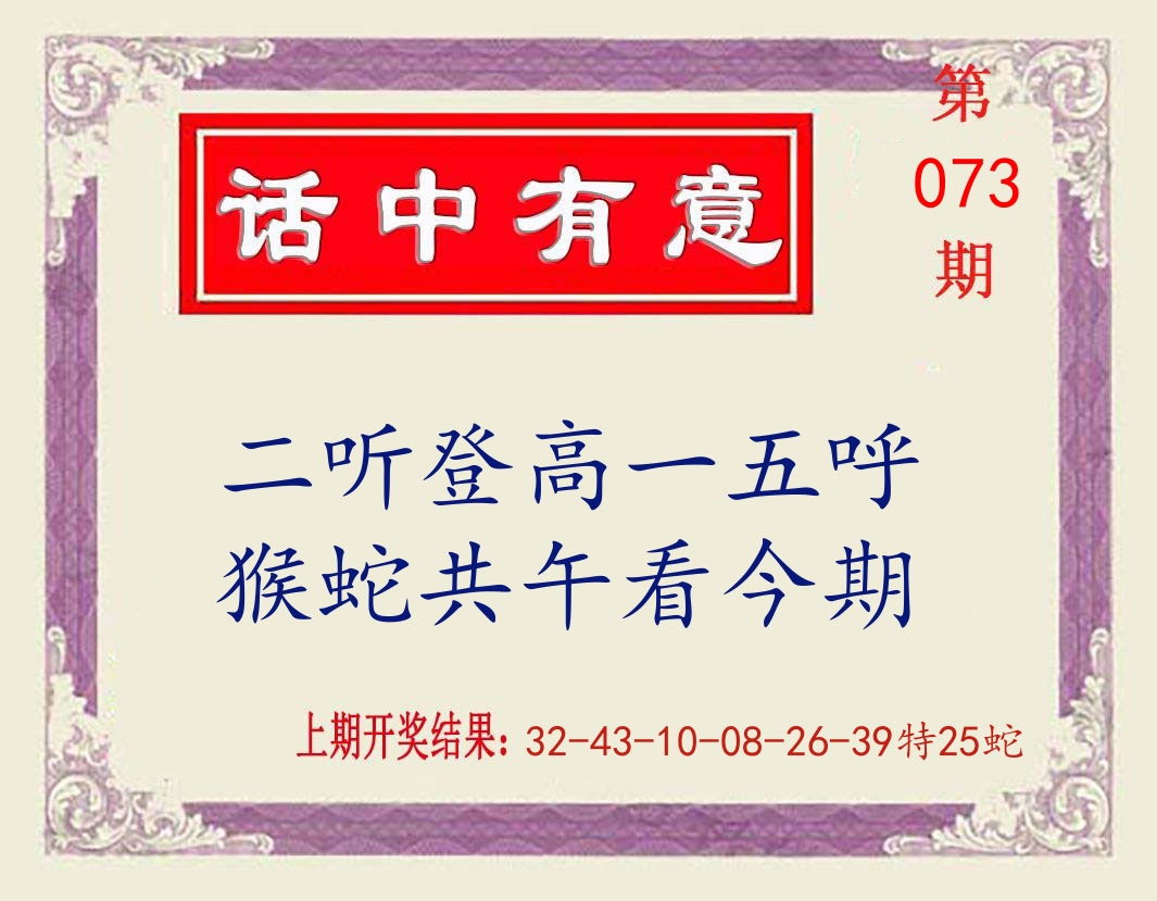 话中有意 第73期