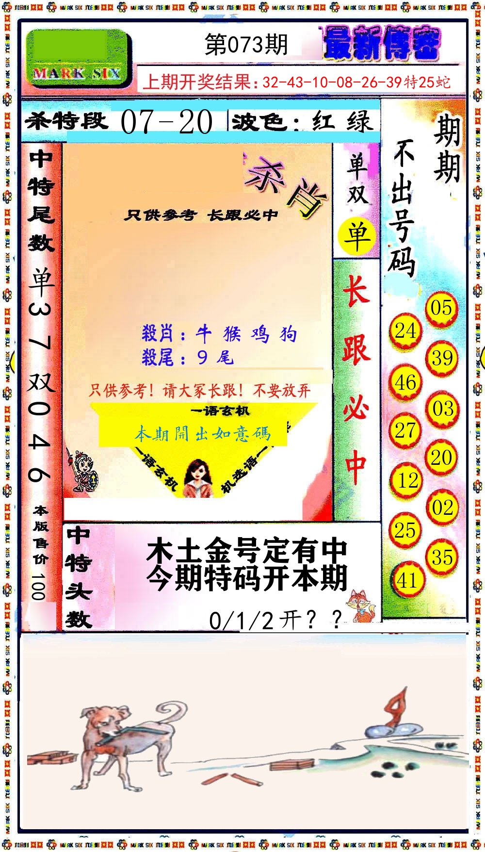 最新传密 第73期