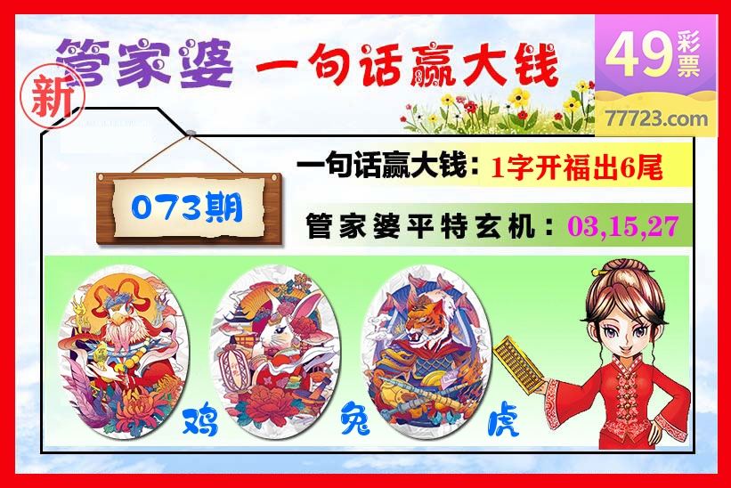 管家婆 第73期