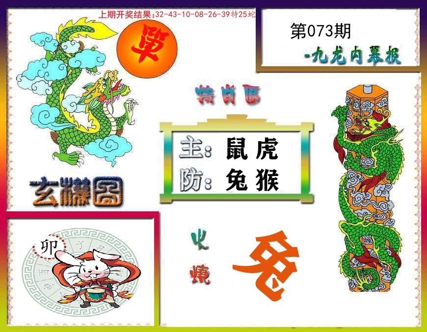 九龙内幕报 第73期