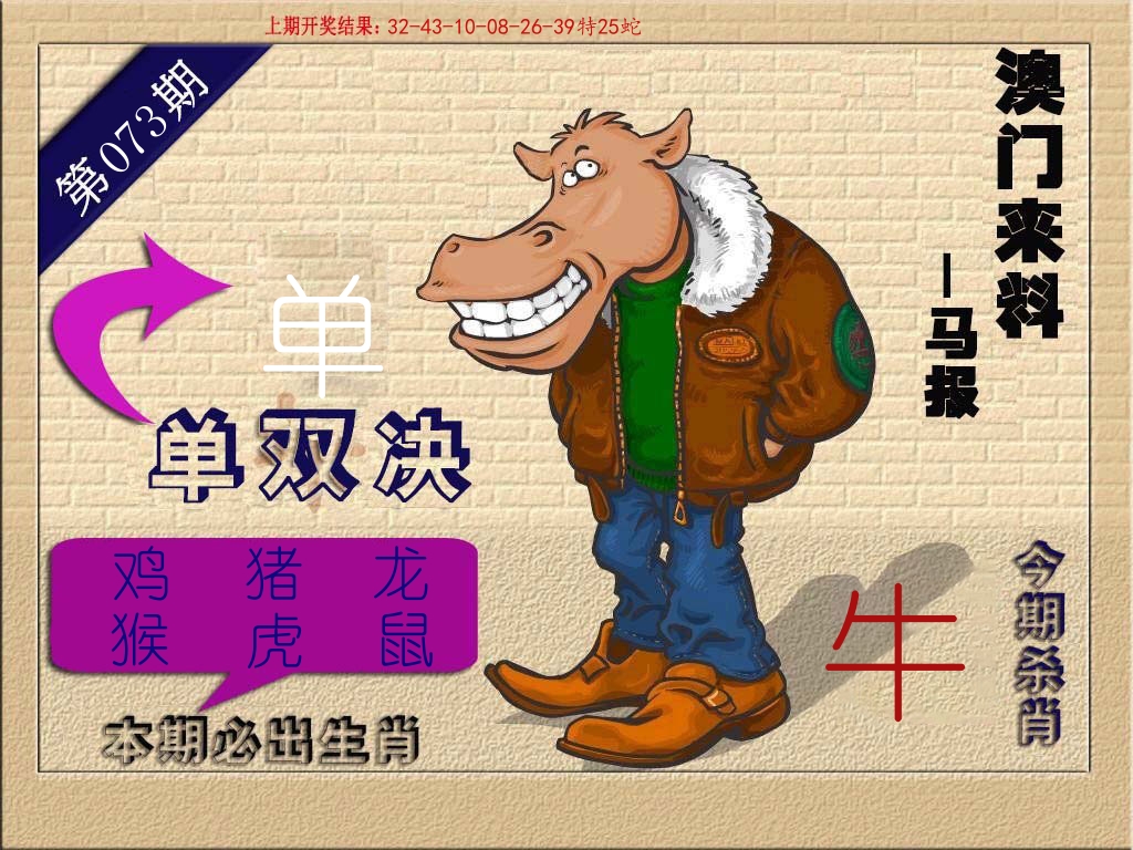 马报 第73期