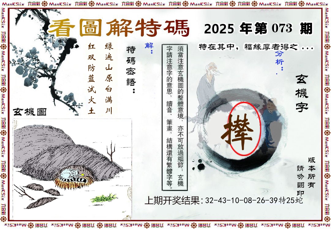 看图解特码 第73期