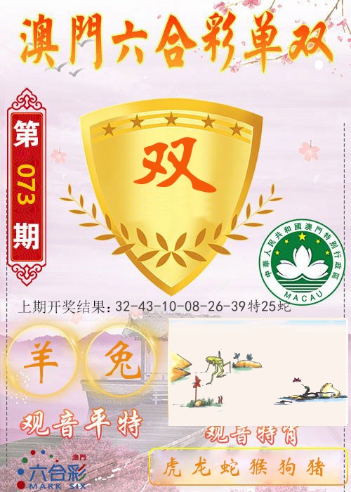 快乐六合彩单双 第73期