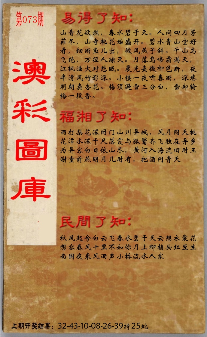 澳门了知 第73期