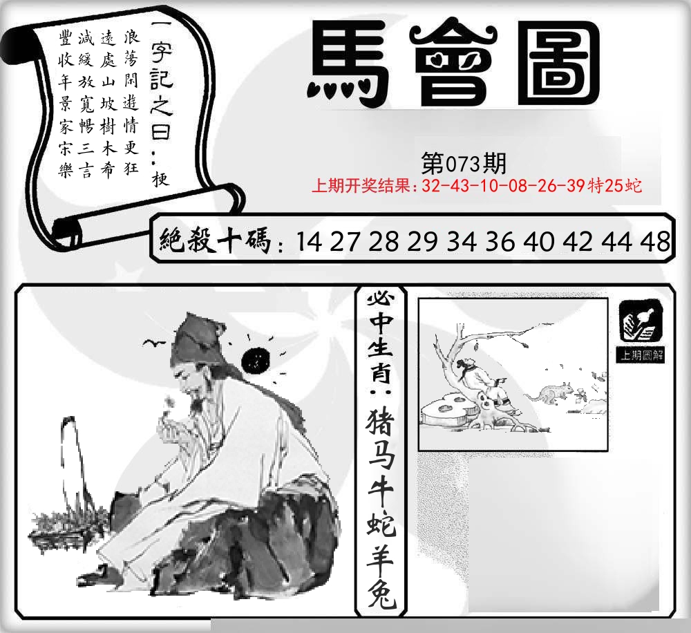 马会图 第73期