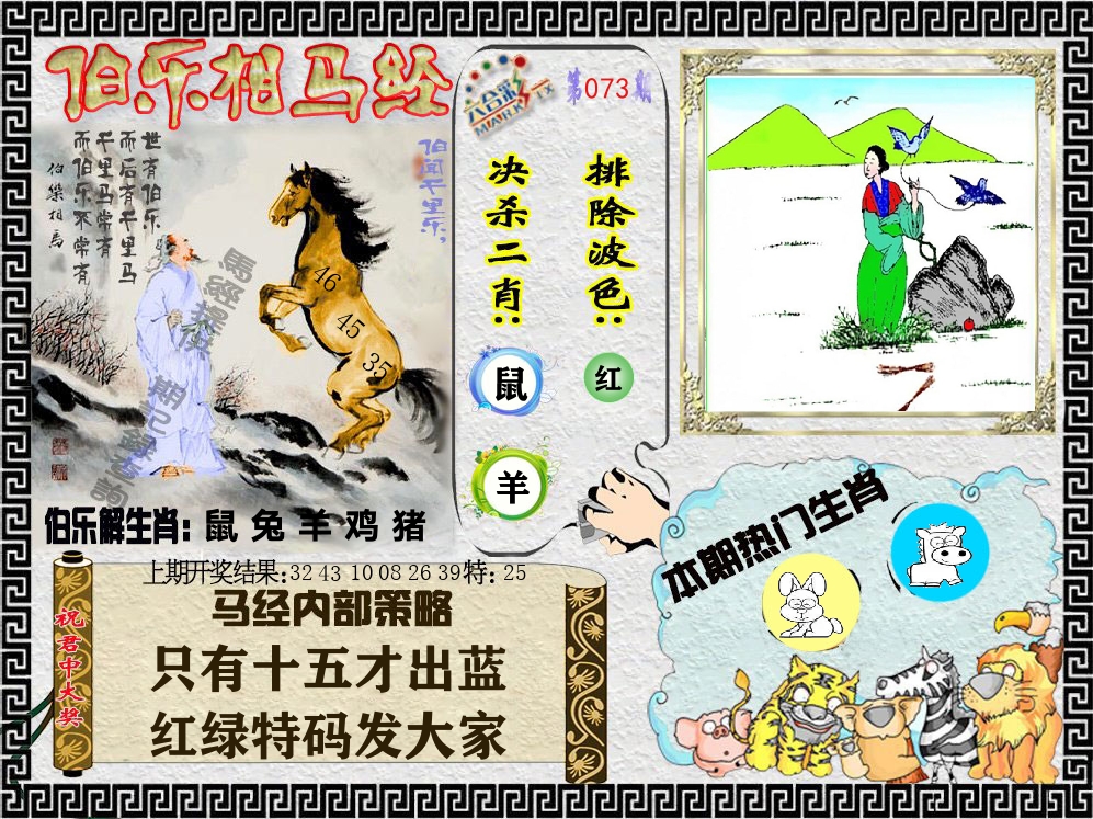 伯乐相马经 第73期