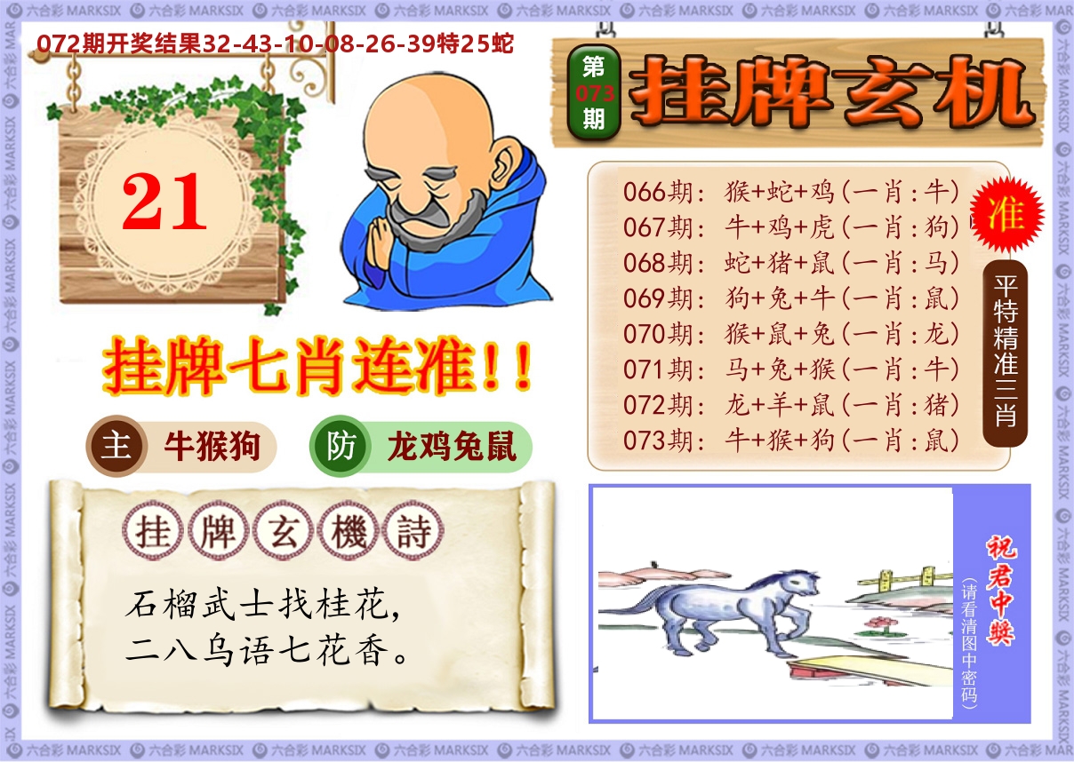 澳门挂牌玄机 第73期