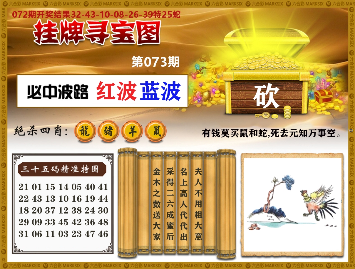 澳门挂牌寻宝 第73期