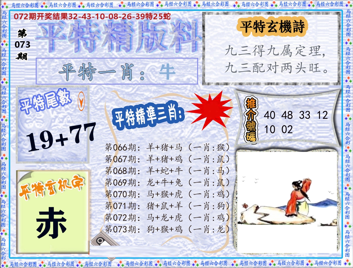 平特精版料 第73期