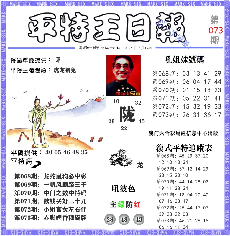 平特王日报 第73期
