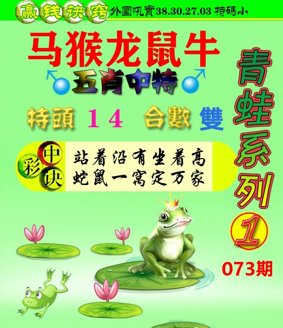 青蛙彩图 第73期