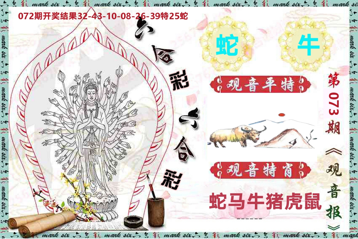 观音报 第73期