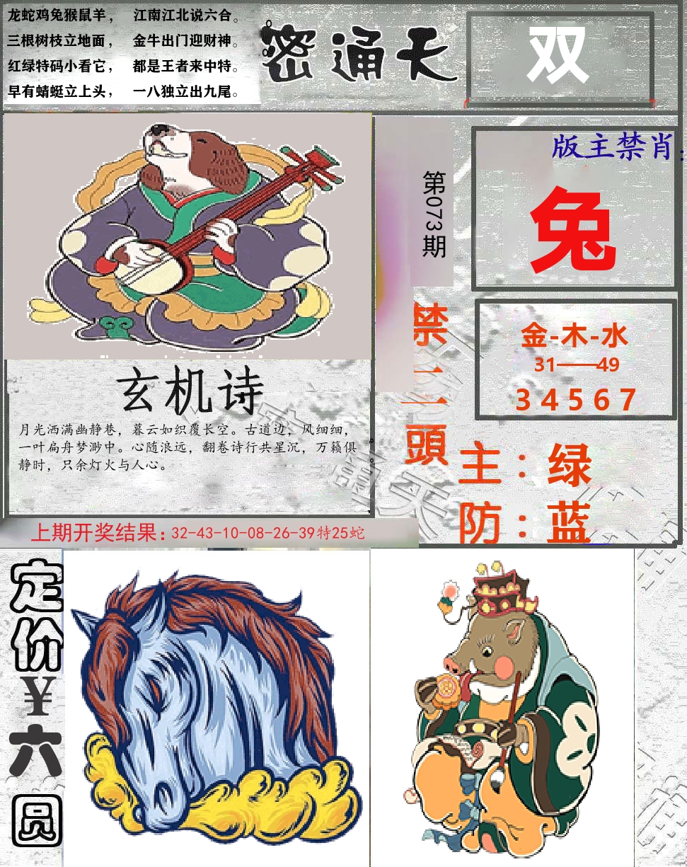 密通天 第73期